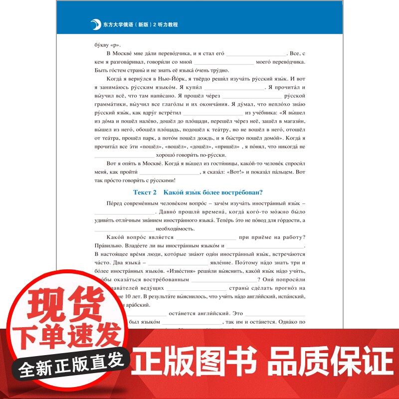 [外研社]东方大学俄语东方(新版)(2)(听力教程)(配APP)高清大图
