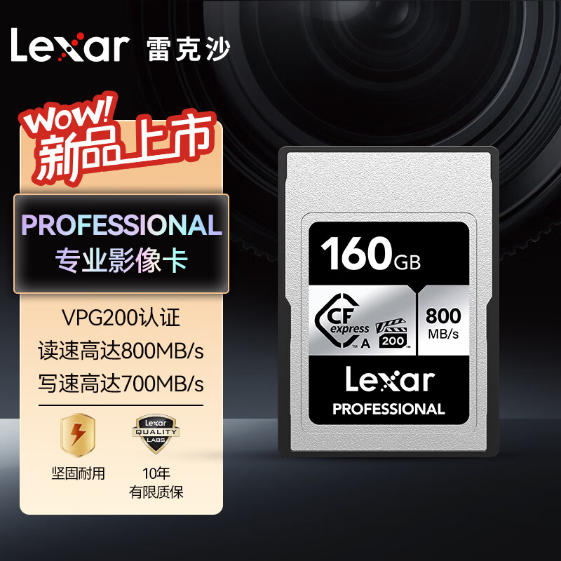 海康威视 雷克沙CFA卡Cfexpress Type A存储卡 VPG200 8K超清录制 160GB+专用读卡器