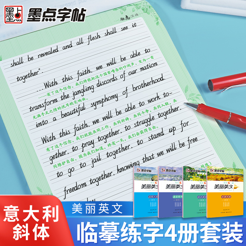 [衡水体]英语字母抄写本 [正版] 书籍英语字帖意大利斜体7天学会英文斜体练字本大学生初中高中临摹英语字帖高清大图