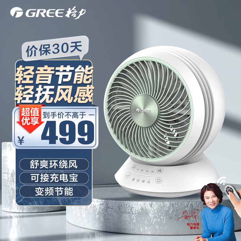 格力(GREE)空气循环扇 FXTZ-20X63Bg5 家用台式电风扇节能风扇360度出风循环台扇电扇 可接充电宝遥控款