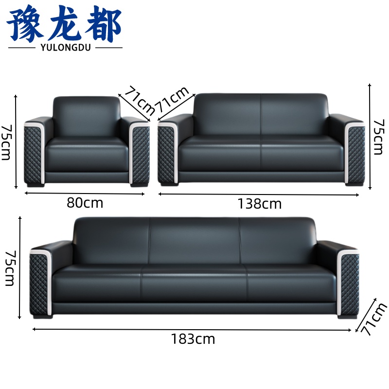 豫龙都 商务沙发 3+2+1 套