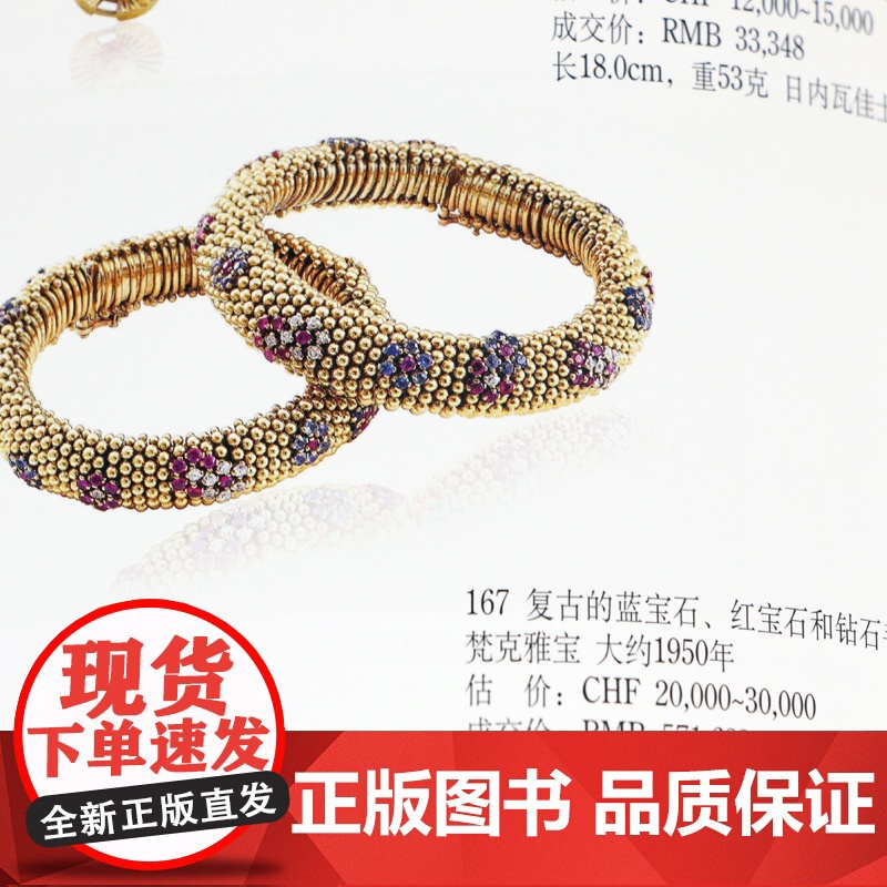 2019古董拍卖年鉴 珠宝翡翠 欣弘主编 正版书籍 艺术品拍卖图录工具书湖南美术出版社店高清大图