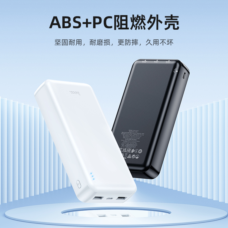 HOCO. J100A尚达移动电源 20000mAh 白色