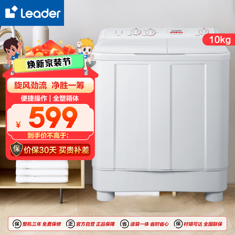 Leader海尔出品 10公斤大容量 双缸洗衣机 双桶洗衣机 洗脱分开 TPB100-1188BS