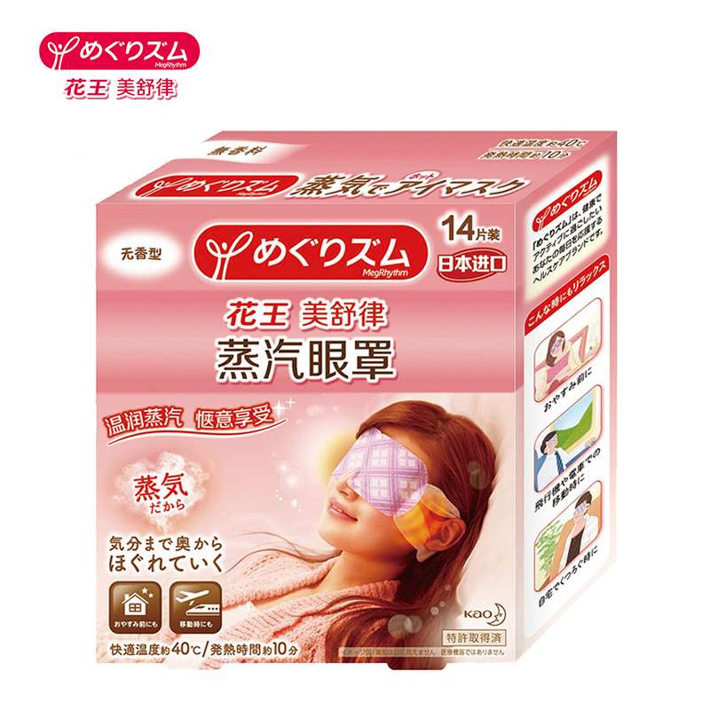 花王美舒律蒸汽眼罩14片装 (无香型)（花王出品）高清大图