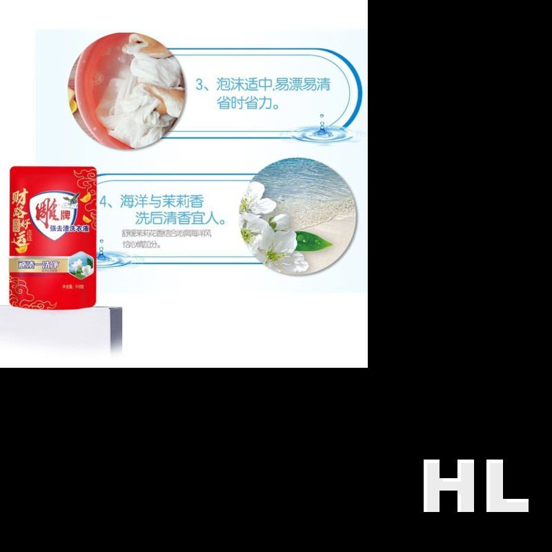雕牌强效去渍洗衣液518g*5高清大图