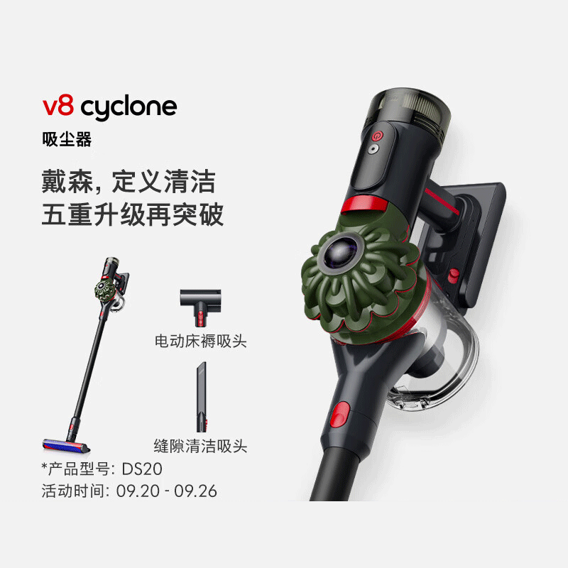 戴森无绳吸尘器 V8 Cyclone 226908-01