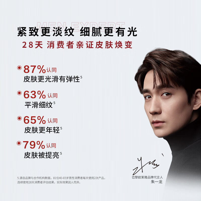 欧莱雅(L’OREAL) 男士锐能抗皱紧致多效霜50ml高清大图