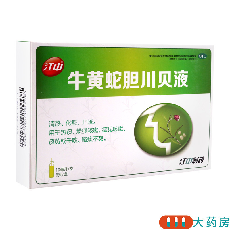 [10盒]江中 牛黄蛇胆川贝液 10ml*6支/盒*10盒清热化痰止咳痰黄咯痰不爽
