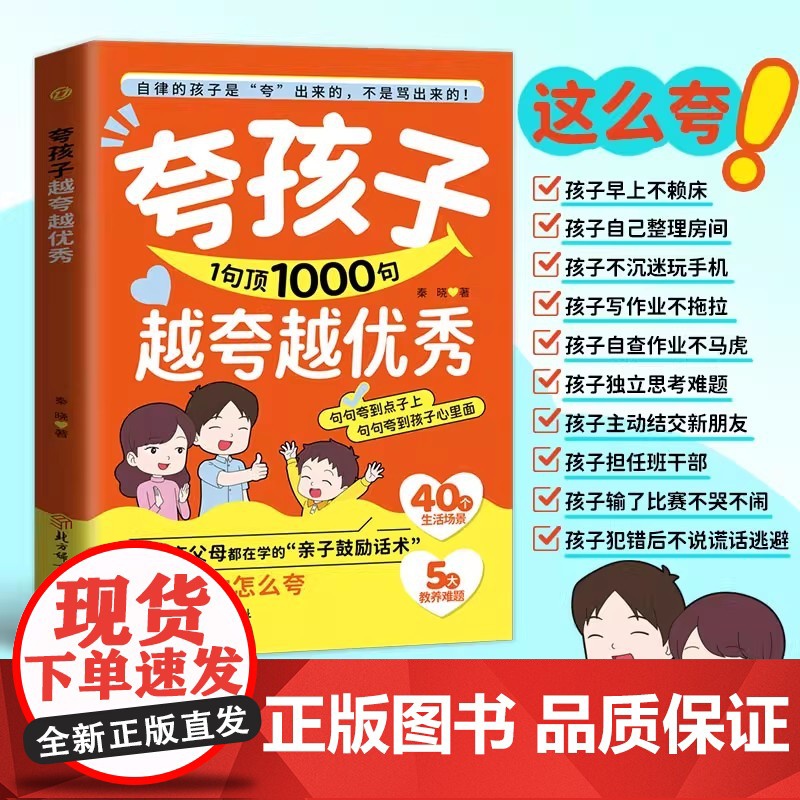 非暴力沟通的父母话术训练手册+夸孩子越夸越优秀 赞美表扬鼓励教育夸孩子我有1000句彩虹屁正能量亲子沟通技巧指南人际关系高清大图