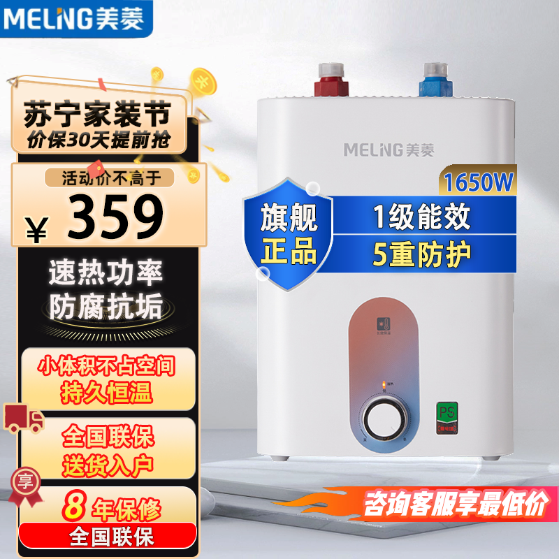 美菱 (MeLing)6.8L家用小厨宝 一级能效储水式电热水器1650W小尺寸厨宝MD-YJ68105(不包装)