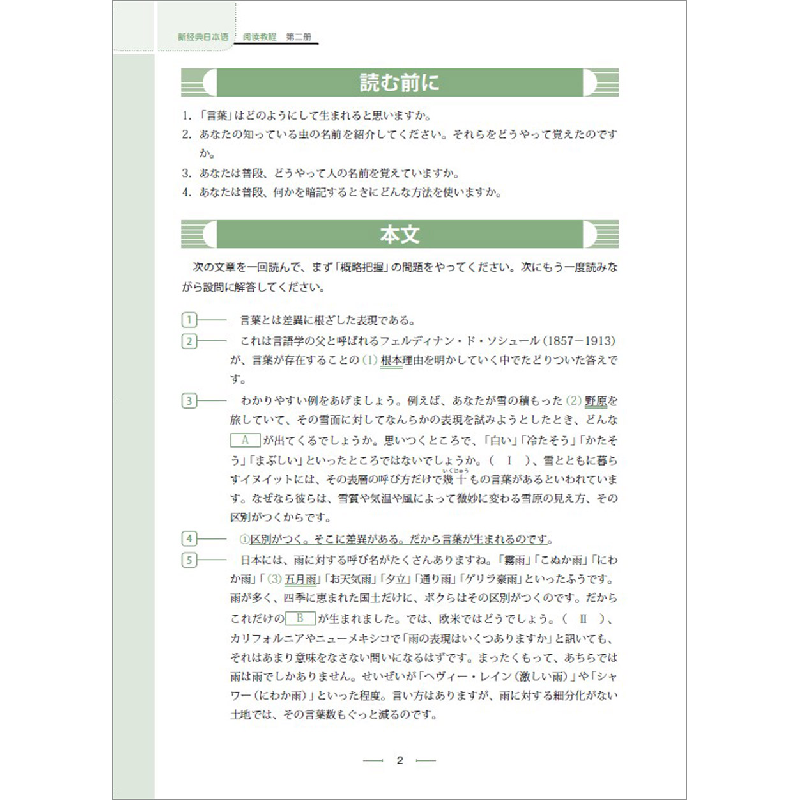醉染图书新经典日本语阅读教程第二册9787521333541高清大图