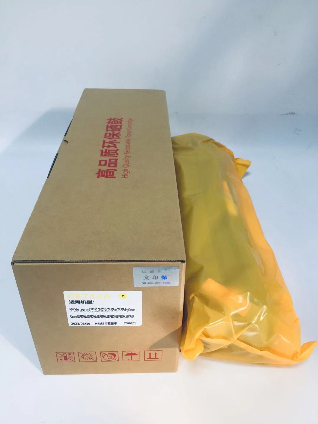 文印保CE742硒鼓 适用于惠普CP5225/5220/佳能9100C/9220 黄色