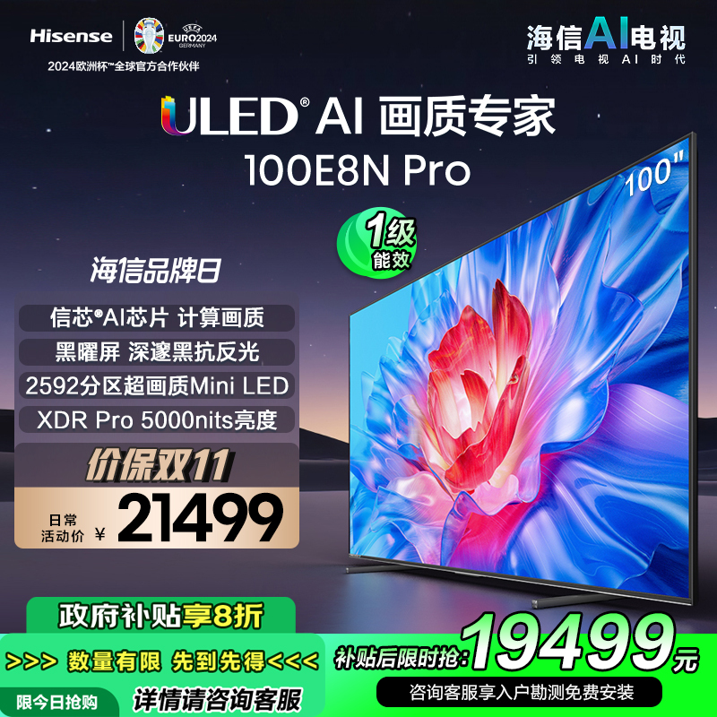 海信电视100E8N Pro 黑神话悟空100英寸巨幕Mini LED游戏电视液晶