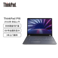 联想笔记本电脑ThinkPad P16 2022(04CD)16英寸高性能图形工作站12代i9-12950HX 32G 1T RTXA2000 600nit 4K屏专业版 质保3年