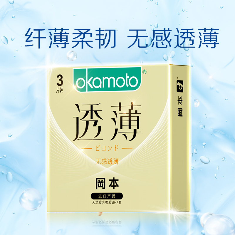 冈本okamoto无感透薄避孕套 浅蓝色 3片装岡本超薄情趣零距离安全套套 进口成人计生用品