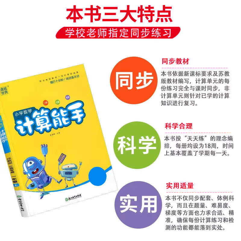 [两本套装]语文人教版默写+数学苏教版计算 六年级上 [正版]2024春计算能手一年级二年级四年级三年级上册下册小学默写