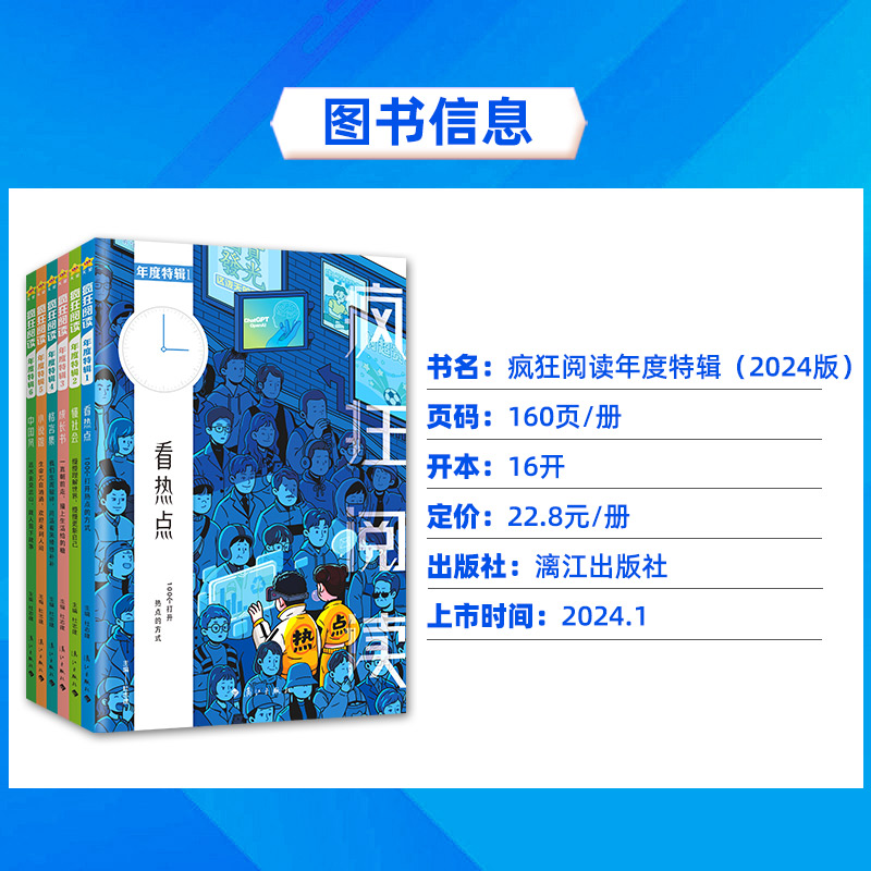 2024年 年度特辑 懂社会(年刊) [正版]天星教育2024疯狂阅读年度特辑全套青春志美文纪成长书青春文学小说青春励志高清大图
