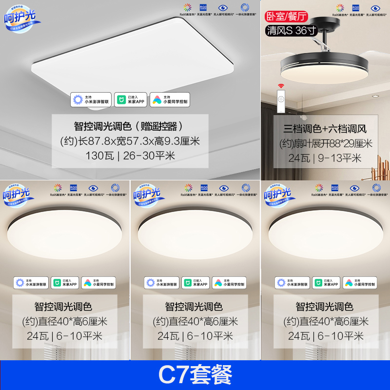 欧普吸顶灯TC-凝III系列黑色 C7【三室户5灯】带风扇灯