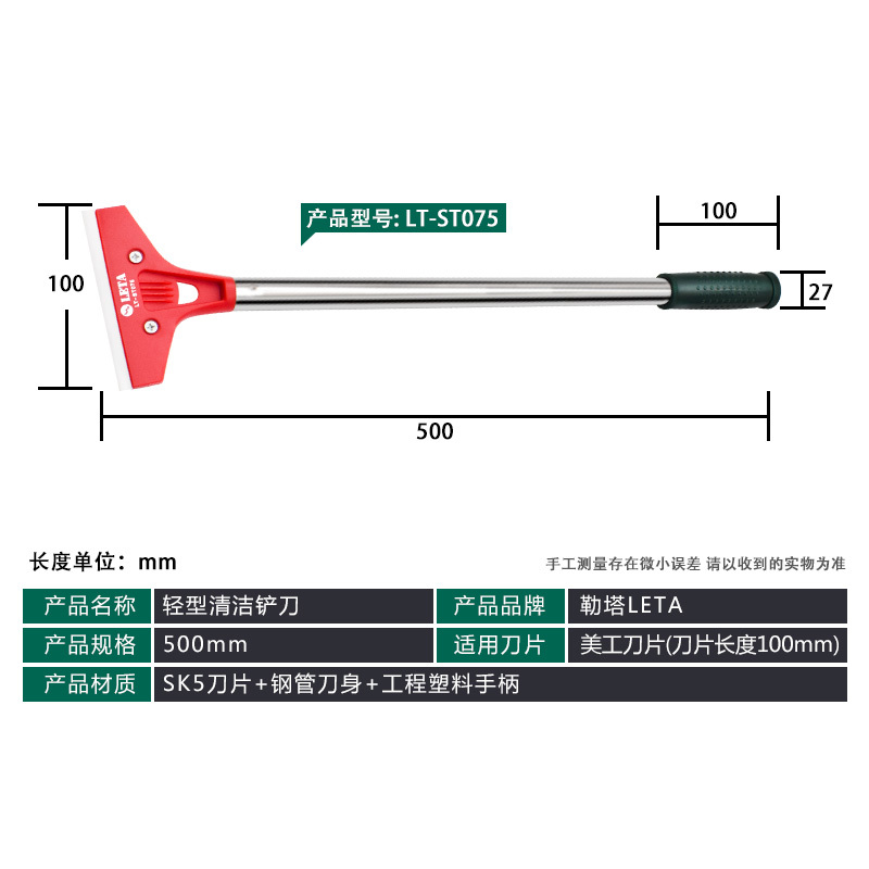 [苏宁自营]勒塔(Leta)500mm轻型清洁刀铲刀玻璃刀刮污刀LT-ST075