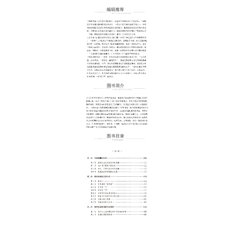 正版新书]中药炮制技术及核心要点马红 编9787521445800高清大图