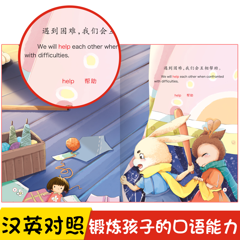 [醉染正版]10册妈妈爸爸《永恒的爱经典绘本》儿童0-3-4-5-6-7周岁中英双语幼儿园中大班情商绘本故事书睡前图书籍高清大图