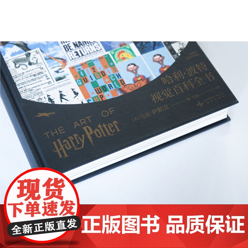 正版 哈利·波特视觉百科全书 (美) 马克·萨默克 编 授权唯一中文版 悉数展现8部哈利·波特大电影的珍贵素材高清大图