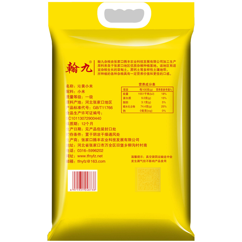 翰九 沁黄小米 2.5kg 全新沁黄小米 月子小米 五谷杂粮 粗粮 杂粮 粮油 粥伴侣 国产食品 真空包装高清大图