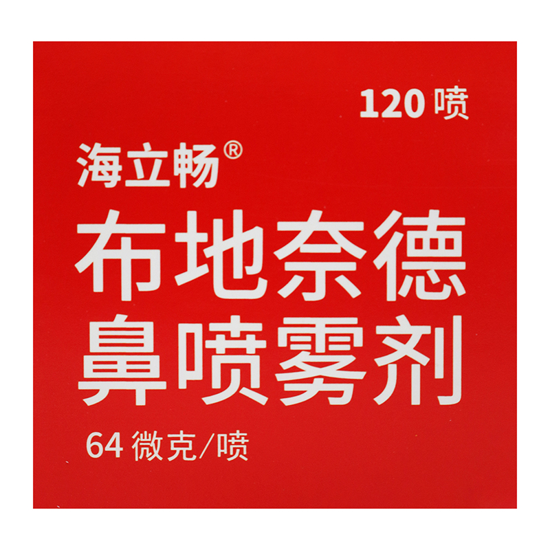海立畅布地奈德鼻喷雾剂 重庆海默64μg/喷*120喷治疗季节性和常年性过敏性鼻炎高清大图
