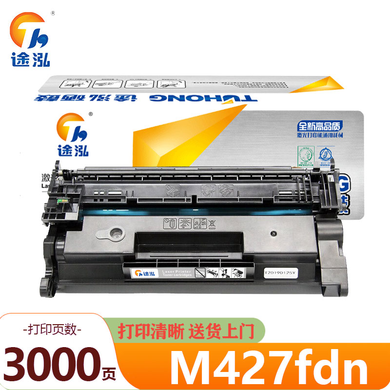 途泓 硒鼓 M427fdn 支高清大图