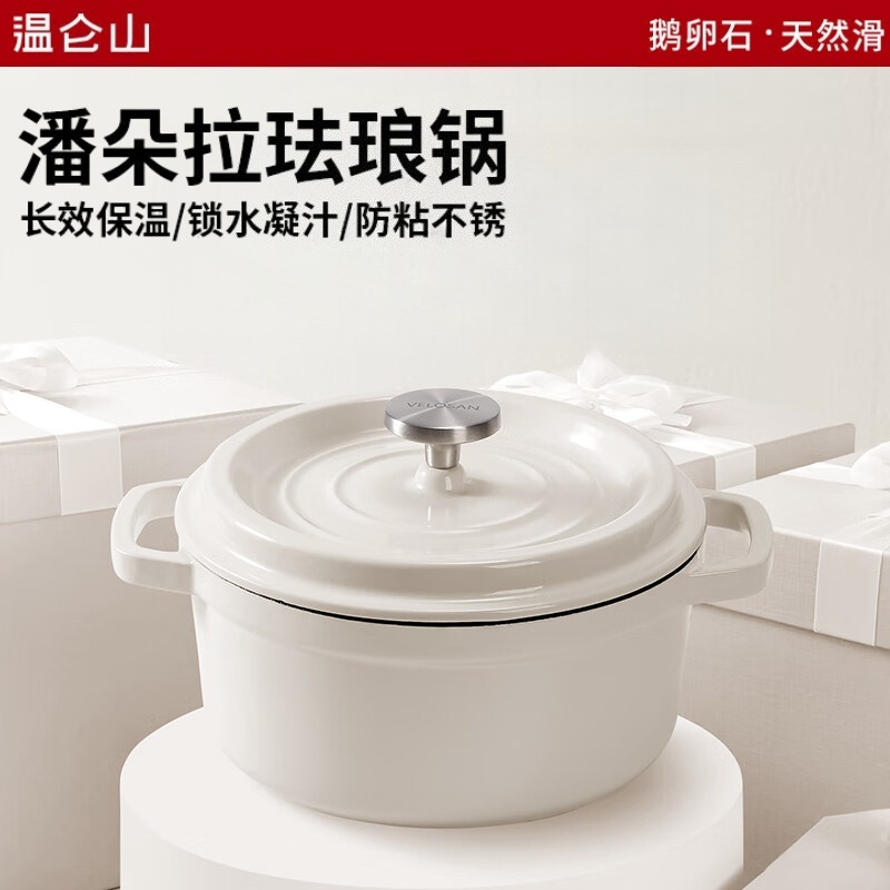 温仑山珐琅锅焖焗锅汤锅炖锅铸铁锅海鲜锅搪瓷锅煲汤锅潘朵拉珐琅锅24cm VE033