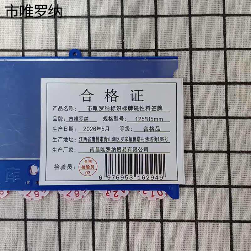 市唯罗纳标识标牌磁性料签牌125*85mm块高清大图