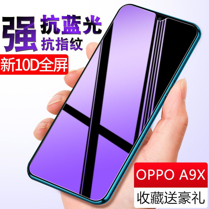 a9x钢化膜全屏抗蓝光a9保护膜护眼a9s防摔爆玻璃手机膜