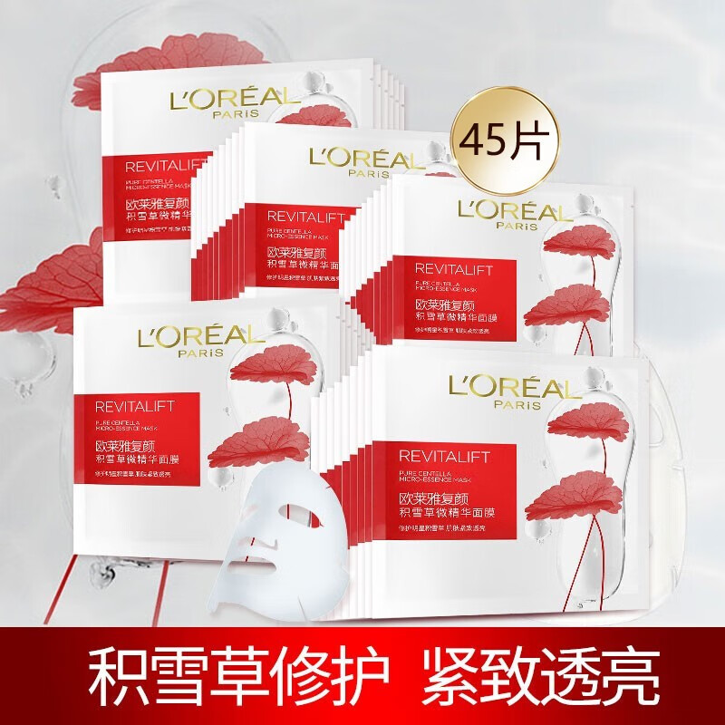 欧莱雅 复颜积雪草精华面膜*45片高清大图