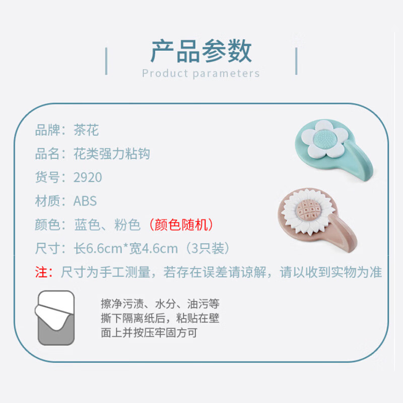 茶花挂钩贴 强力粘钩免打孔浴室挂衣架 厨房卫生间挂衣钩 3支装2920
