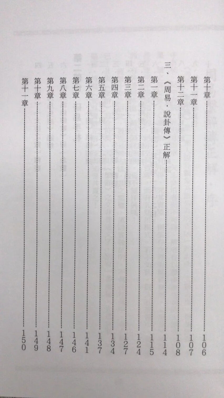 正版 斐然研易集 霍斐然 中国哲学高清大图