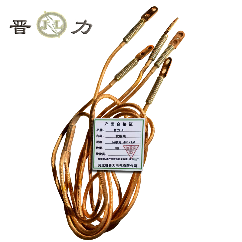 晋力+ 软铜线+16平方 4*1+2米+组