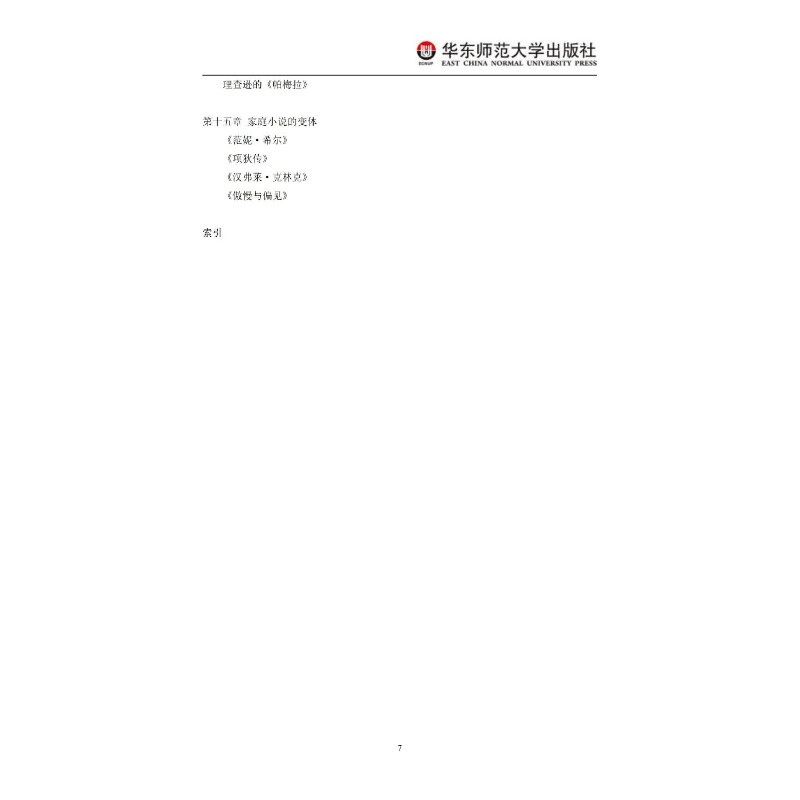 [正版]家庭生活秘史 公众、私人与知识的分类(美)迈克尔·麦基恩 著 胡振明 译文化人类学wxfx高清大图