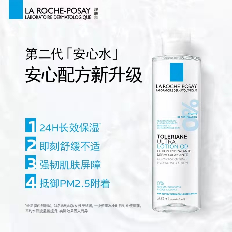 特安舒缓柔肤水(安心水)200ml