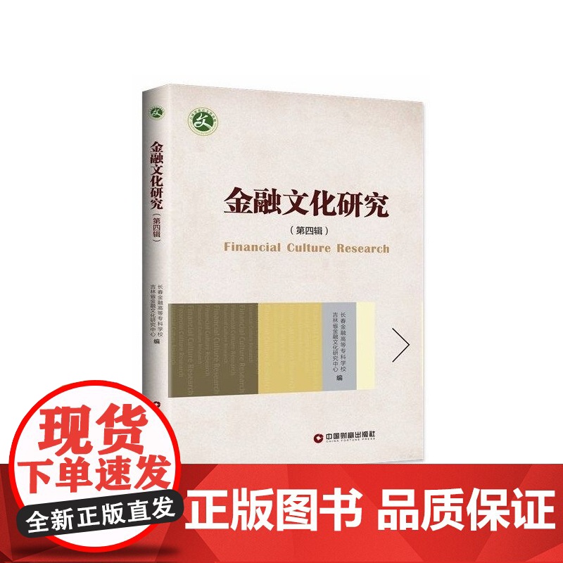 金融文化研究(第4辑)高清大图