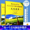 【友一个正版】全套2册 中国音乐学院尤克里里1-10级考级教材书 社会艺术水平考级通用教材 中国青年社 尤克里里基础材