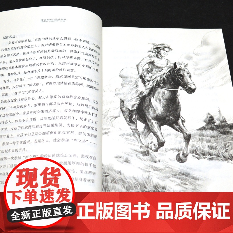 正版居里夫人的故事珍藏版科学家传记书籍名人故事集8-10-12-14岁中小学生四五六七年级青少年儿童课外阅读读物长江文艺高清大图