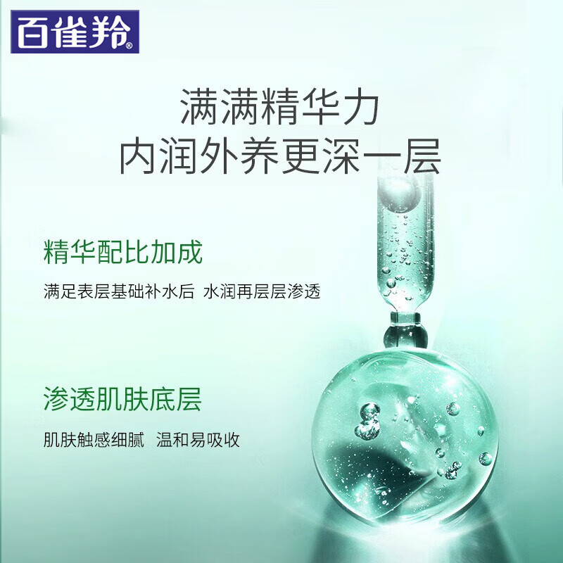 百雀羚水嫩精纯眼部精华液(新一代)15ML高清大图