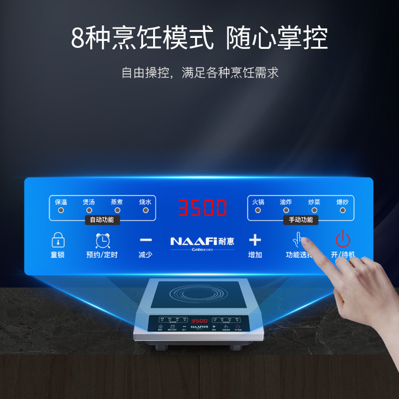 耐惠(NAAFI)康宝出品商用电磁炉3500W大功率电磁炉商用炒菜火锅电磁炉平面电磁炉家用商用(NC35-18P1P)