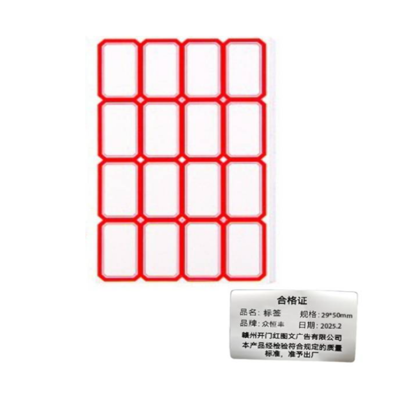 众恒丰 不干胶警示标签 29*50mm 10张/包高清大图