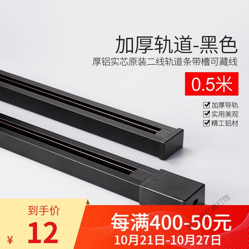 苏宁放心购 【轨道配件货】轨道条轨道射灯工具-双轨铜线 轨道0.5米-黑色暖光