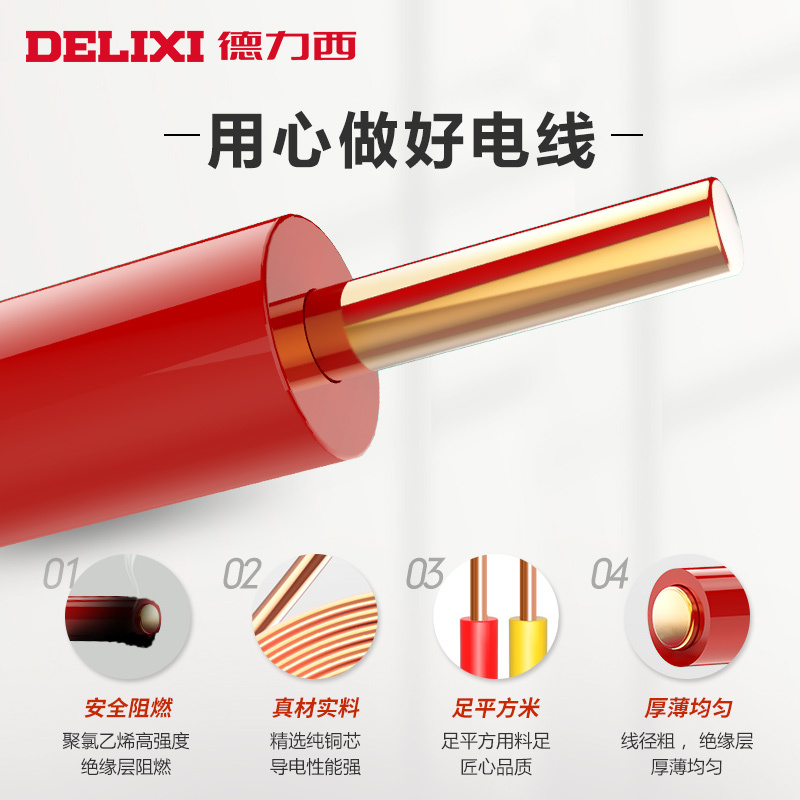 德力西电线家用BV2.5国标铜芯线1.5/4/6平方10单股单芯家装硬电缆