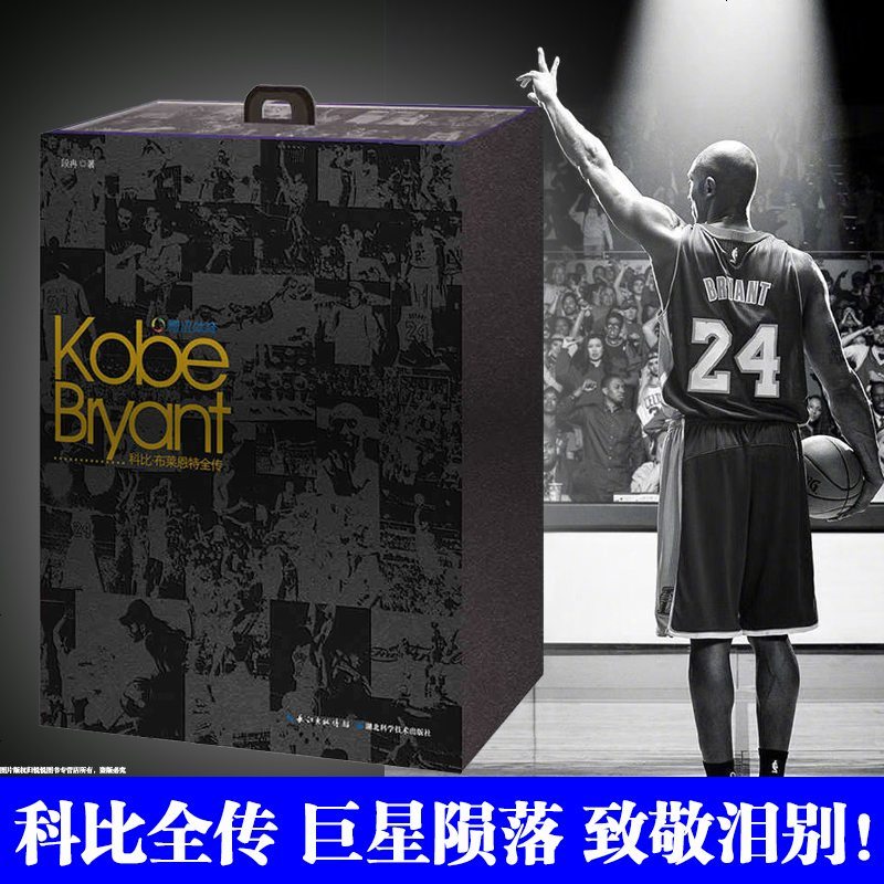 科比书籍科比 布莱恩特全传自传4册曼巴精神书nba 赛季精美图片科比黄金时代职业kobe黄金时代24号职业生涯纪念册报价 参数 图片 视频 怎么样 问答 苏宁易购