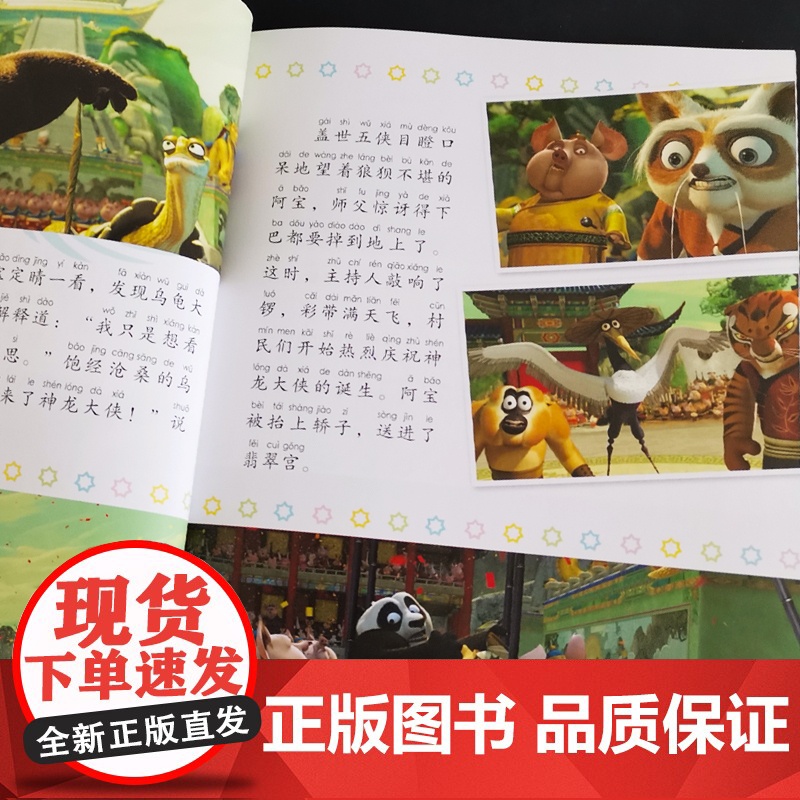 迪士尼功夫熊猫注音版国际金奖动画电影故事小学一二三年级阅读课外书带拼音经典图画书大电影故事绘本6-7-8-9-10-11高清大图