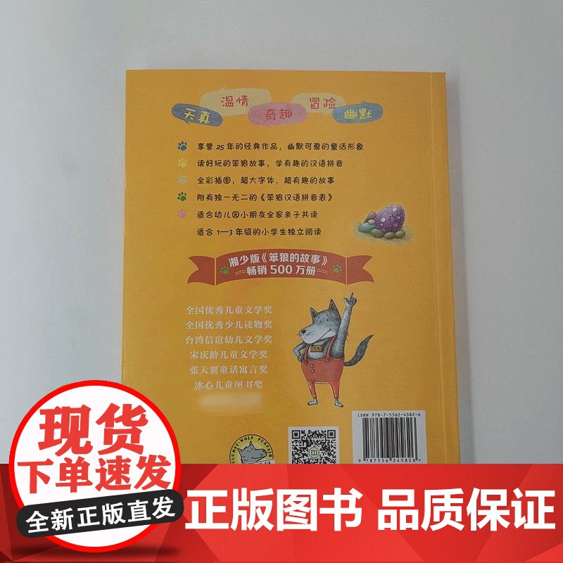 笨狼的宠物 湖南少年儿童出版社 汤素兰 著高清大图